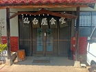 Sendaiya Restaurant