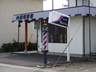 Naito Barbershop