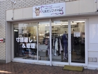  Kumada Reform   tailor shop (mending only)