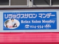 Relax Salon Monday