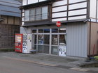 土橋雑貨店