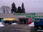 Koizumi Discount Shop ;  Funehiki Branch
