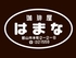 Hamana Coffee Shop