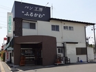  Furukawa Bakery