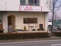 ランチカフェのお店　Cocoro -ココロ-