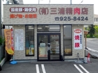 Miura Butcher Shop