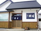 Japanese cuisine and soba ”Hanyu"