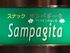 SAMPAGITA