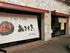 Asakusa Ramen,  Nishinouchi Branch